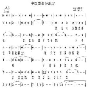 中国凉都好地方_民歌简谱_词曲:杨政权 许宝仁