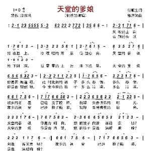 天堂的爹娘_歌曲简谱_词曲:付顺生 郭洪领