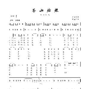 茶山姑娘_歌谱投稿_词曲:李慧伦 周蓝萍