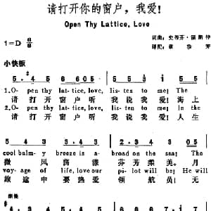 请打开你的窗户,我爱！ 美国 _外国歌谱_词曲:史蒂芬福斯特词 章珍芳译配 史蒂芬福斯特