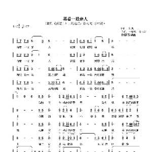 再看一眼亲人_歌曲简谱_词曲:王晓岭 李文绪 栾凯