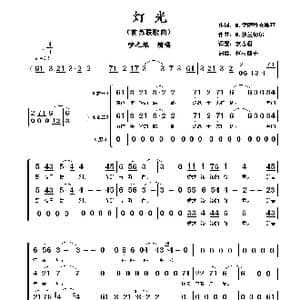 灯光_歌谱投稿