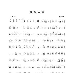 梅花三弄_歌谱投稿