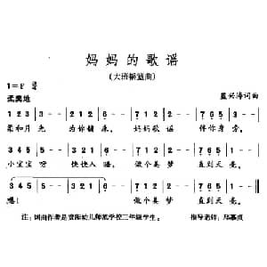 妈妈的歌谣_儿歌乐谱_词曲:蓝兴涛 蓝兴涛