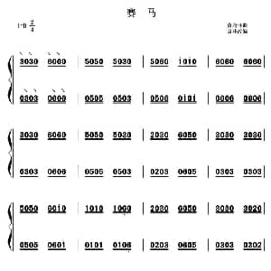 古筝谱 | 赛马 黄海怀曲 袁莎改编