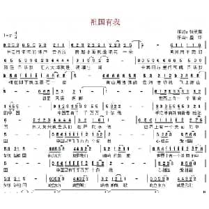 祖国有我_通俗唱法乐谱_词曲:张灵茹 盛铎