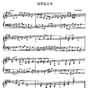 温柔的江南 钢琴谱 周乐生