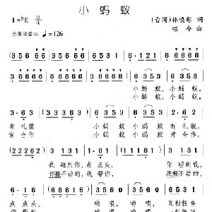 小蚂蚁_儿歌乐谱_词曲:林唤彰 颂今