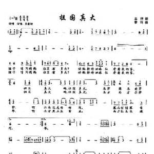 4祖国真大_民歌简谱_词曲:车行 李昕