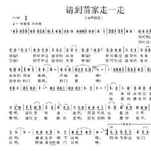 请到苗家走一走_民歌简谱_词曲:熊初保 陈大同
