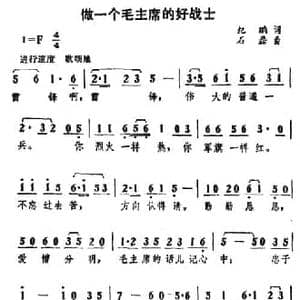 做一个毛主席的好战士_民歌简谱_词曲:纪鹏 石磊