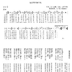 琵琶湖周航の歌 日本 _外国歌谱_词曲: 日 小口太郎 日 吉田千秋