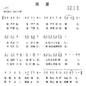 夙愿_歌曲简谱_词曲:金航 金航