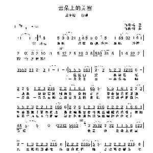 云朵上的羌寨_歌谱投稿_词曲:毛豆 绍兵