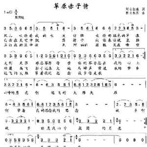 长调情_民歌简谱_词曲:孙生和 新吉乐图