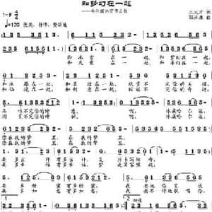 和梦幻在一起_民歌简谱_词曲:王元才 邹兴淮