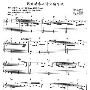 电子琴谱 | 远方的客人请你留下来