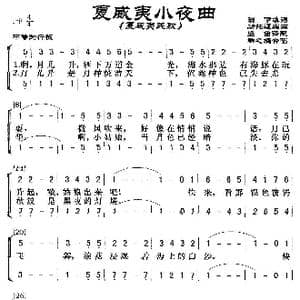 夏威夷小夜曲_歌谱投稿_词曲:费伊 群之编合唱