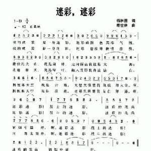 迷彩,迷彩_民歌简谱_词曲:杨林昌 唐世林