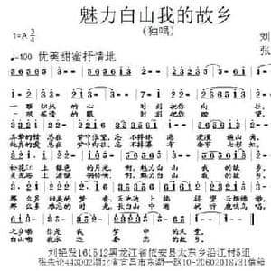 魅力白山我的故乡_民歌简谱_词曲:刘艳发 张朱论