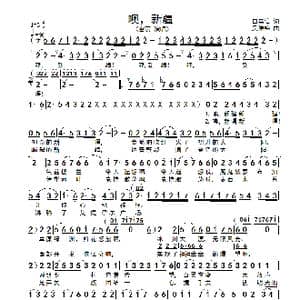 奥,新疆_歌谱投稿_词曲:白嘉信 吴伟锦