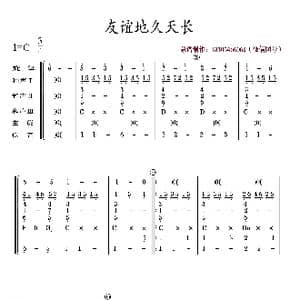 友谊地久天长_歌曲简谱