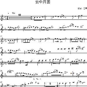 云中月圆_歌谱投稿