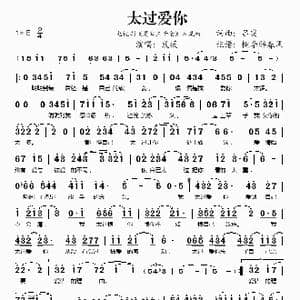 太过爱你_歌谱投稿_词曲:吕雯 吕雯