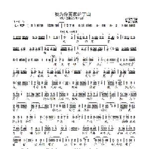 我为你冤家薛丁山_歌曲简谱