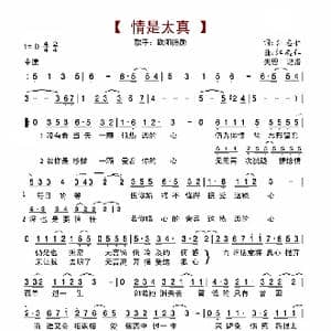 情是太真_歌谱投稿_词曲:江志仁 江志仁