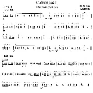 柳琴考级曲目二级 红星照我去战斗 傅庚辰