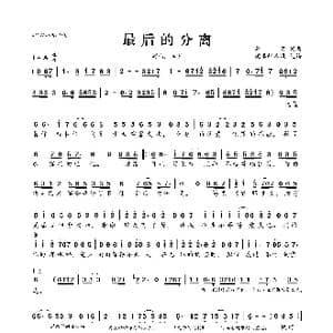 ​最后的分离_歌曲简谱_词曲:李萱 李萱