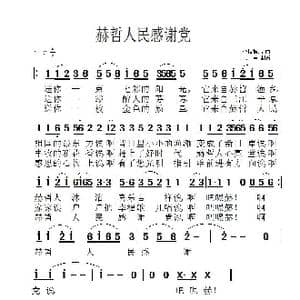 赫哲人民感谢党_歌曲简谱_词曲:李振艳 李振艳