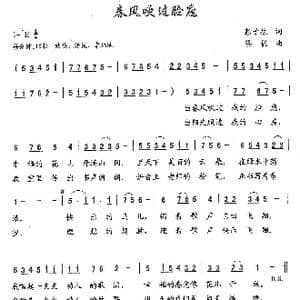 春风吹过脸庞_歌曲简谱_词曲:彭子柱 梁铭