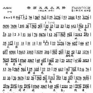 大保国 赤须火龙从天降_歌曲简谱_词曲:暂无 恒流星制谱