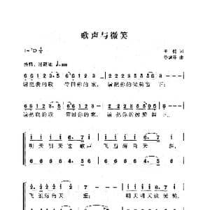 歌声与微笑_歌曲简谱_词曲:王健 谷建芬