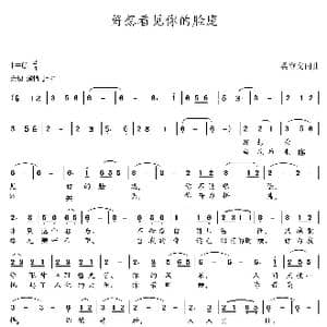 好想看见你的脸庞_歌谱投稿_词曲:龚登文 龚登文