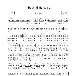 祝你好运长久_歌曲简谱_词曲:王焰 蒲海川