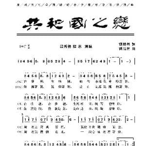 共和国之恋_歌谱投稿_词曲:刘毅然 刘为光