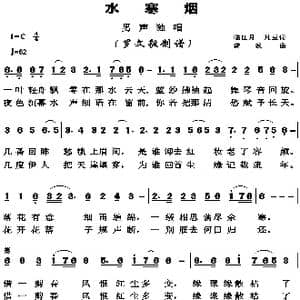 水寒烟_歌谱投稿_词曲:临江月 凡豆 潇浅