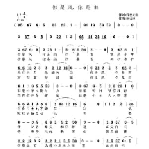 你是风,你是雨_通俗唱法乐谱_词曲:情义无价 祝远良