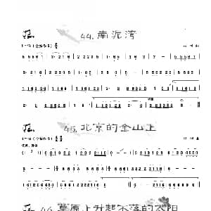 葫芦丝谱 | 葫芦丝曲精选 南泥湾 北京的金山上 草原上升起不落的太阳 王甲坤 王甲华编著