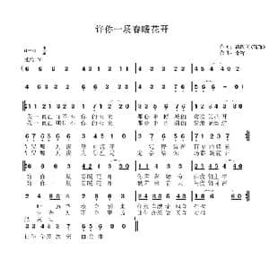 许你一场春暖花开_歌曲简谱_词曲:李锋 李锋