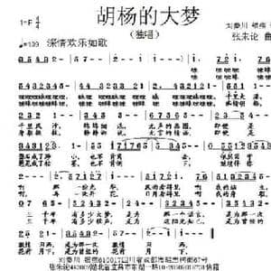 胡杨的大梦_民歌简谱_词曲:刘秦川 银燕 张朱论