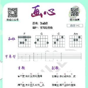 画心 张靓颖_歌谱投稿