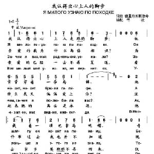 我认得出心上人的脚步 俄罗斯 _外国歌谱_词曲: 书沧 译配