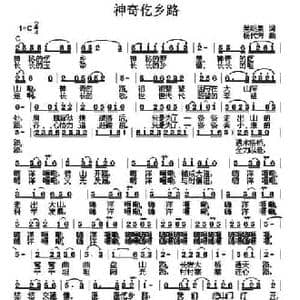 神奇仡山路_民歌简谱_词曲:吴明泉 杨代芳