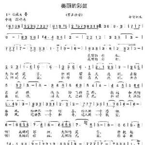 美丽的彩虹_民歌简谱_词曲:李智 李智