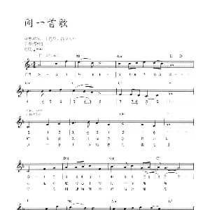 电子琴谱 | 同一首歌 线简混排弹唱谱