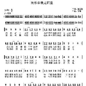 欢乐带我走阿里_歌曲简谱_词曲:池宝柱 李锋 不老锋